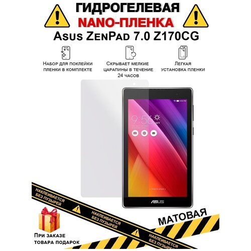 Гидрогелевая защитная плёнка для Asus ZenPad 7.0 Z170CG, матовая, для планшета, не стекло 2 шт tablet закаленное стекло экран защитная крышка для asus zenpad 10 z301ml z301mfl взрывоустойчивая защитная пленка с защитой от царапин экран