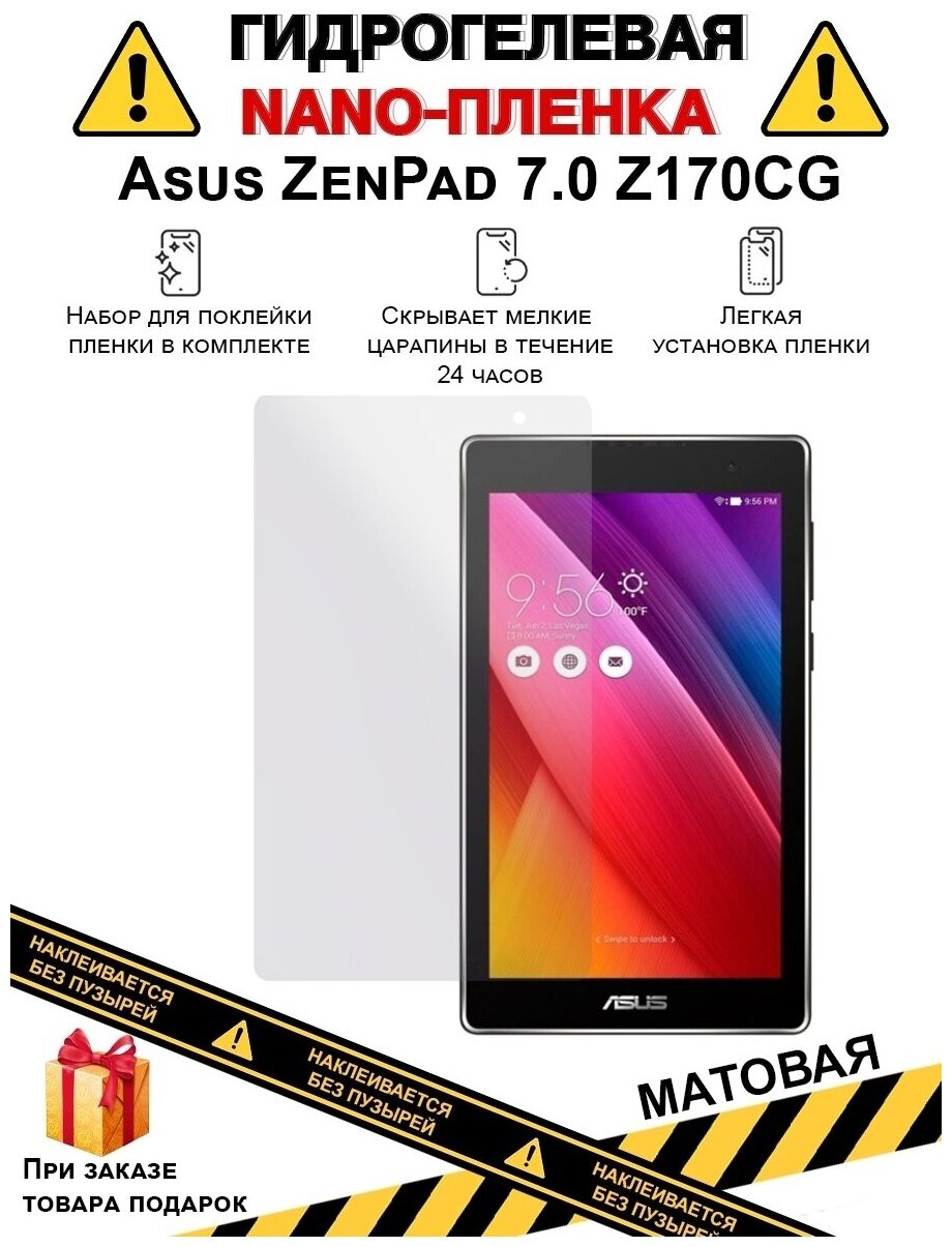 Гидрогелевая защитная плёнка для Asus ZenPad 7.0 Z170CG,матовая, для планшета,не стекло