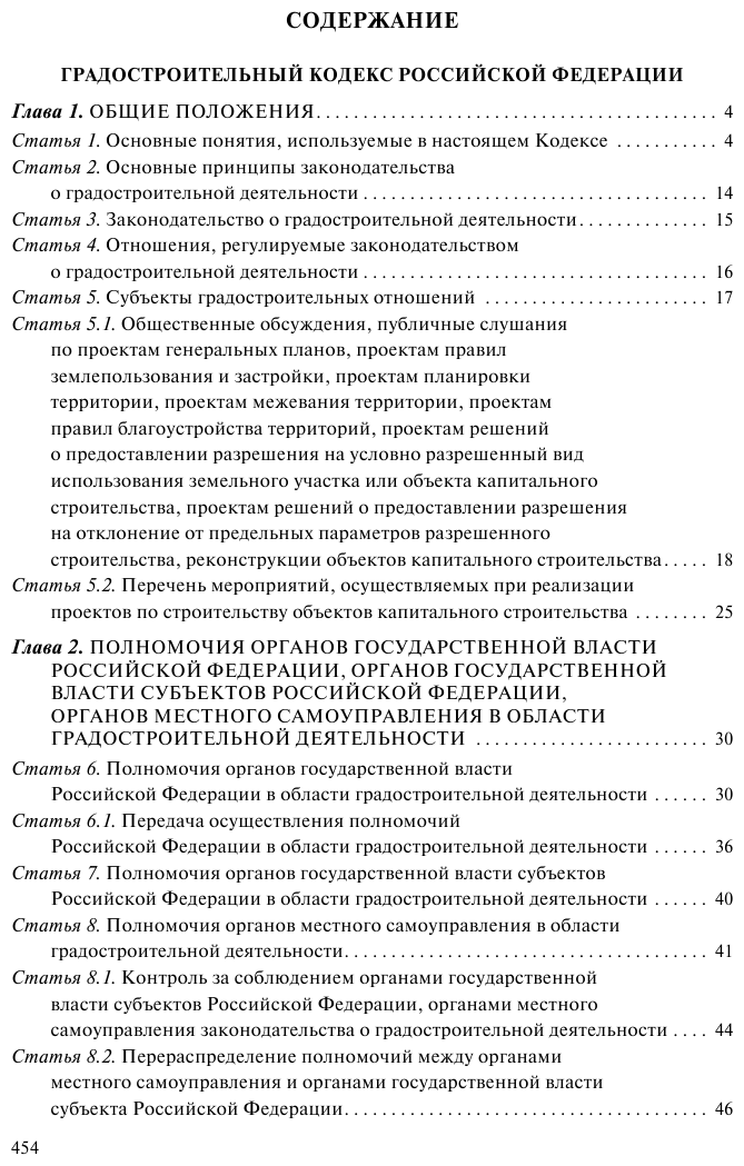 Градостроительный кодекс РФ. В ред. на 01.02.23 / ГРК РФ - фото №3