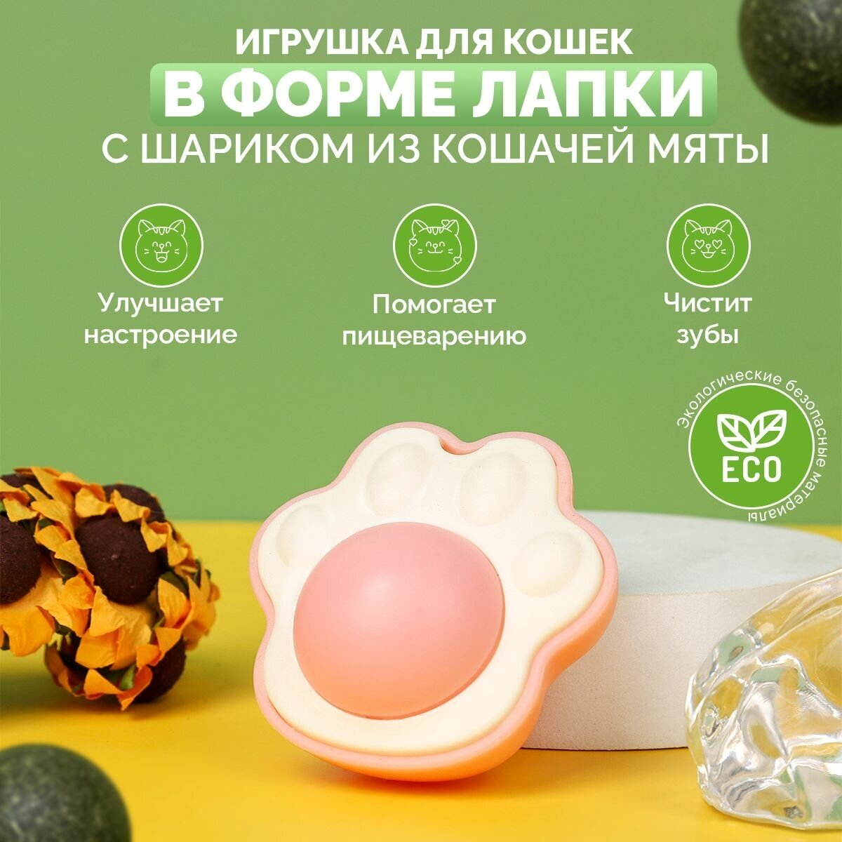 Игрушка для кошек в форме лапки с шариком из кошачьей мяты розовая