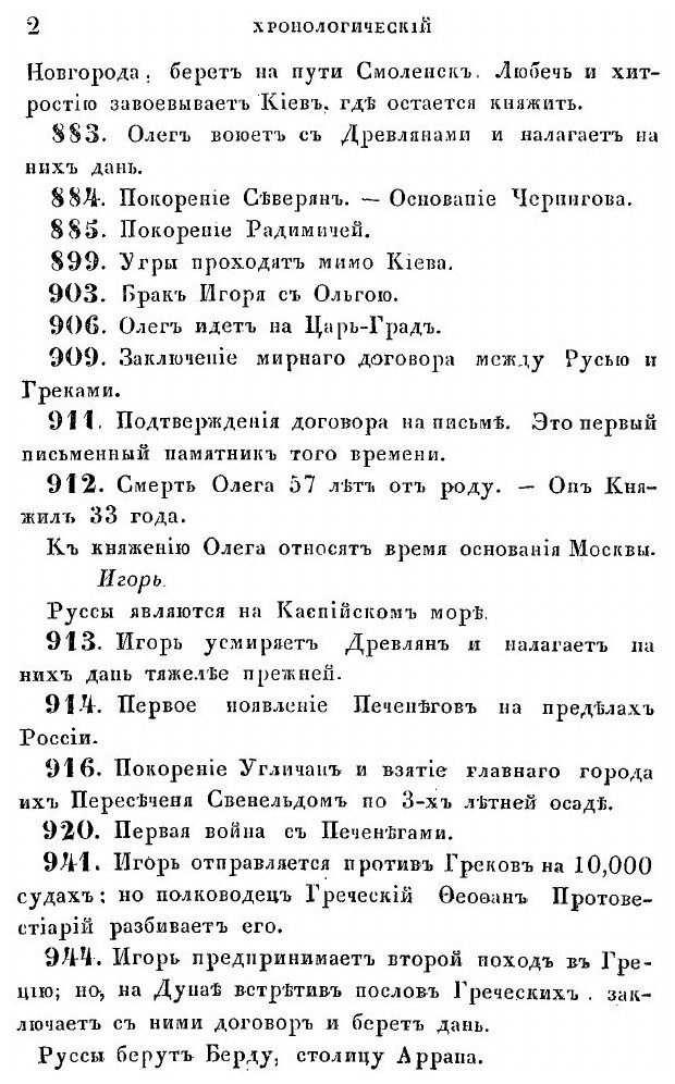 Книга Хронологический указатель внешних событий русской истории от пришествия варягов д... - фото №5