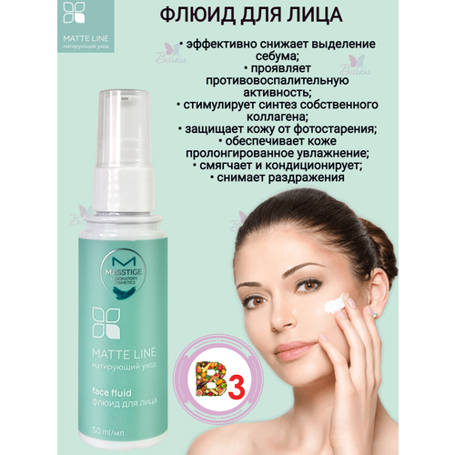 Флюид для лица MATTE LINE 50 мл. Masstige