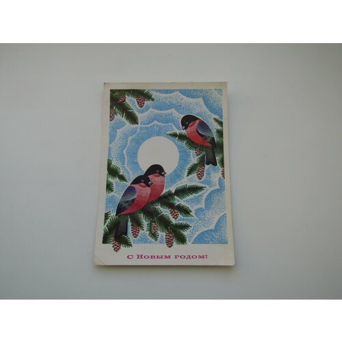 Открытка Советская. Винтаж. С Новым годом. Левицкий. 1973
