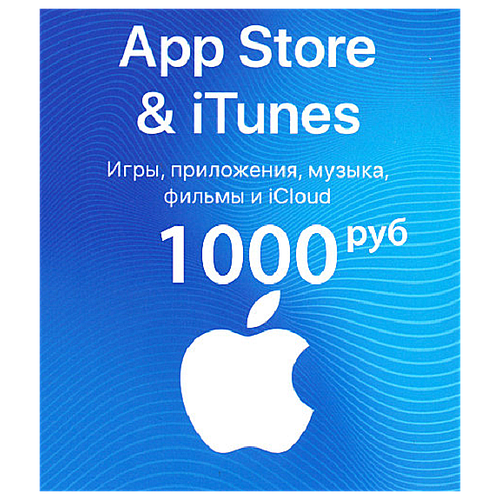 Пополнение Apple Счёта. iCloud, App Store, iTunes. На 500 рублей