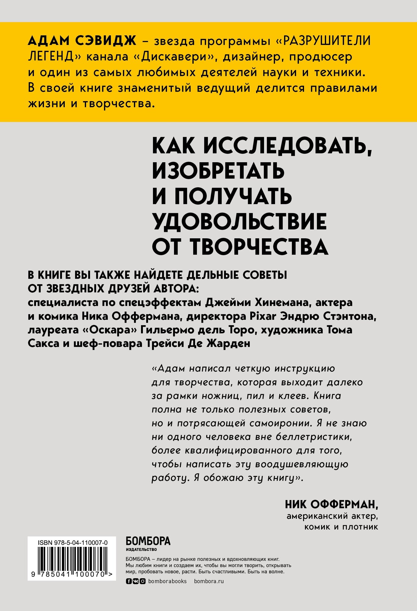 Каждый инструмент - молоток. Правила жизни и творчества бессменного ведущего "Разрушителей легенд" - фото №2