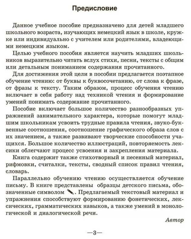 Читаю и пишу по-немецки сам. Учебное пособие по немецкому языку для младших школьников - фото №2