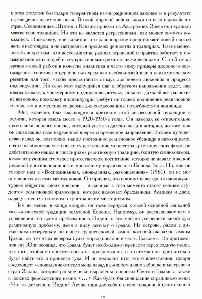 Тень и Самость (Джозеф Хендерсон) - фото №2
