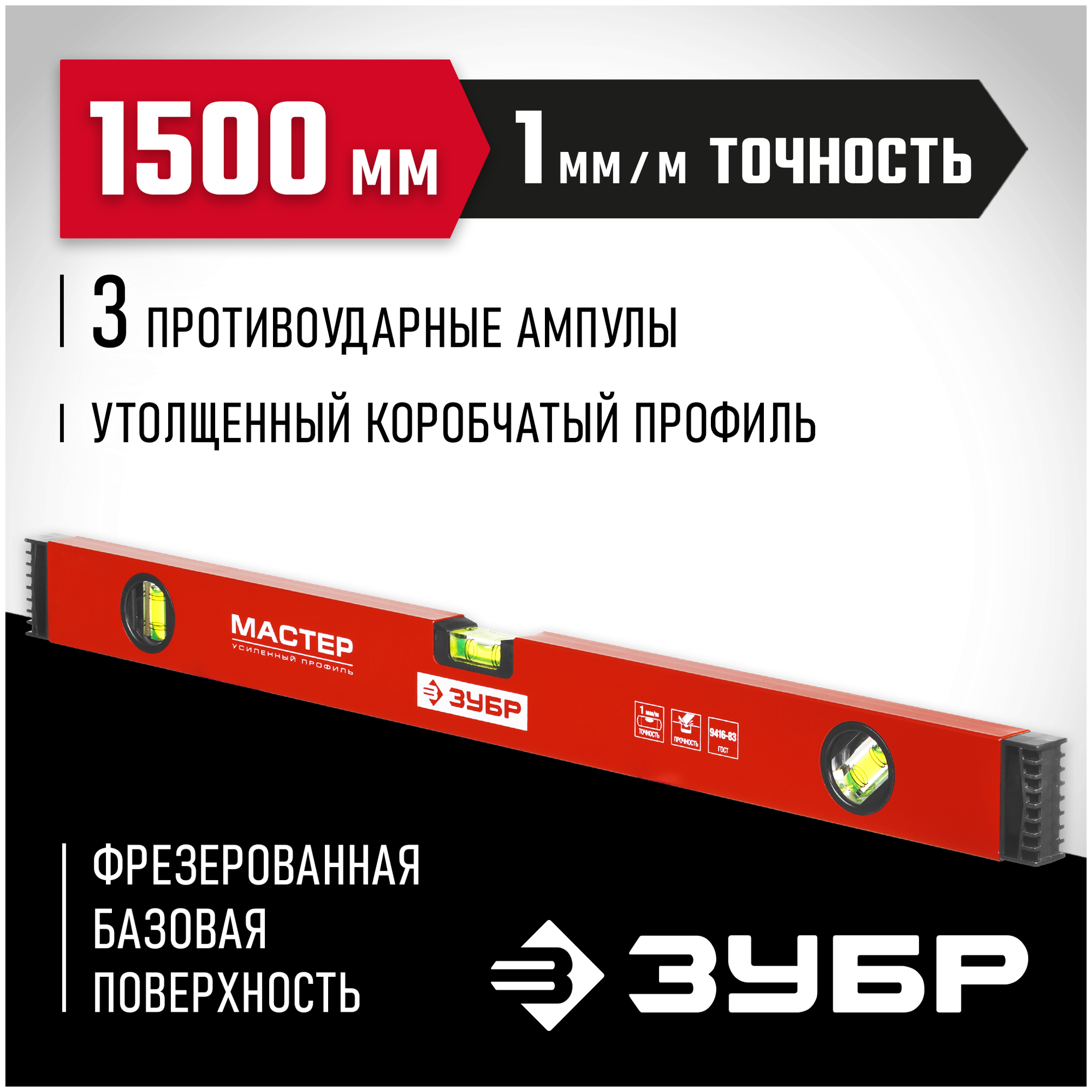 Уровень брусковый 3 глаз. ЗУБР Мастер 34584-150