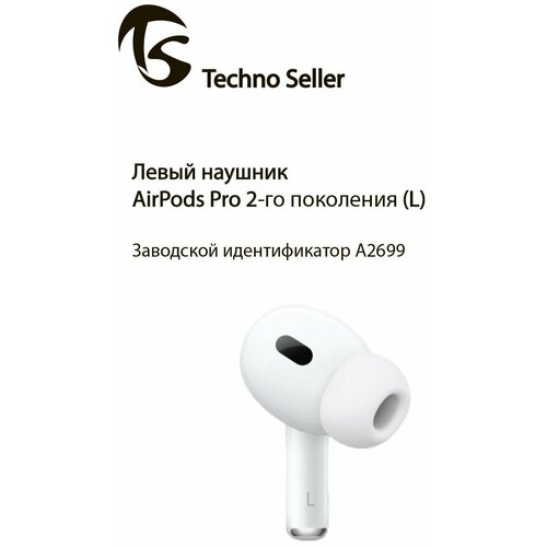 Левый наушник Apple AirPods Pro 2 Generation (L), A2699