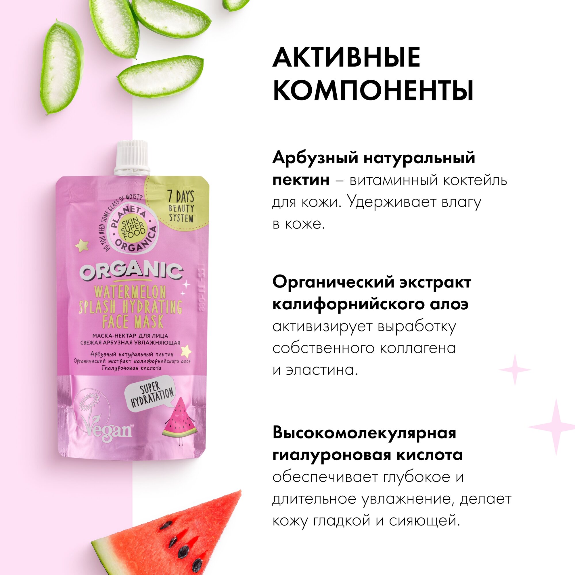 Маска-нектар для лица PLANETA ORGANICA SKIN SUPER FOOD свежая арбузная (увлажняющая) 100 мл