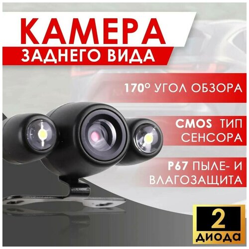 Камера заднего вида Takara K-808 бабочка 2 диода 112300₽