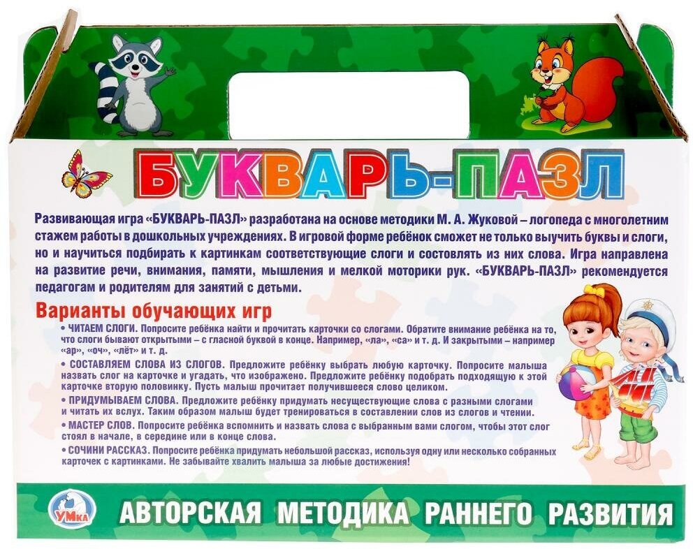 Игра настольная "Умные игры" букварь-пазл. М. Жукова, 5 игр, 64 пазла Умка 4690590149850 — фото 1