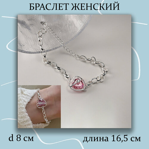 Браслет-цепочка Сердце, искусственный камень, 1 шт., размер 21.5 см, диаметр 8 см, серебряный, розовый