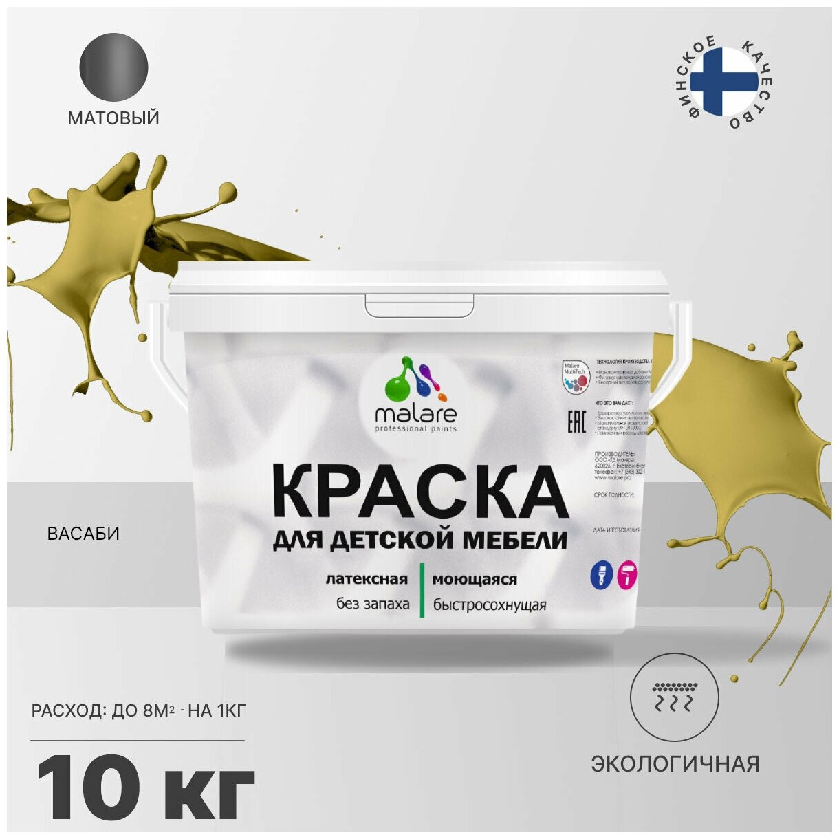 Краска Malare для детской мебели, кухонных фасадов, дерева, латексная эластичная моющаяся, быстросохнущая матовая, васаби, 10 кг.