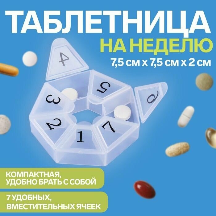 Таблетница Цифры, 7 секций, цвет белый