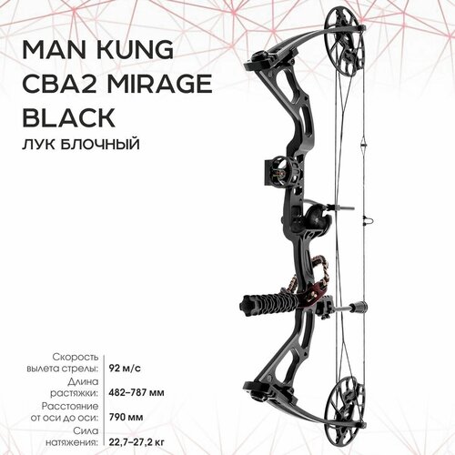 Лук Man Kung Mirage MK-CBA2BK, блочный, black, комплектация