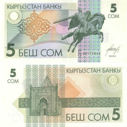 Банкнота Киргизии Кыргызстан 5 сом 1993 UNC банкнота киргизии 1 сом состояние unc без обращения 1993 г в