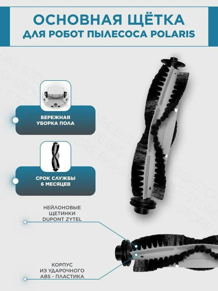 Комплект щеток и фильтров POLARIS , для роботов-пылесосов PVCR 1090, 1226, 1236, 3200 - фото №5