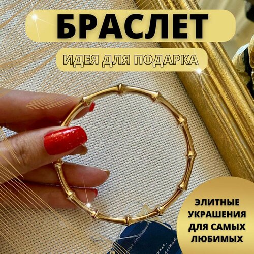 Жесткий браслет, 1 шт., размер S, диаметр 6.3 см, золотой