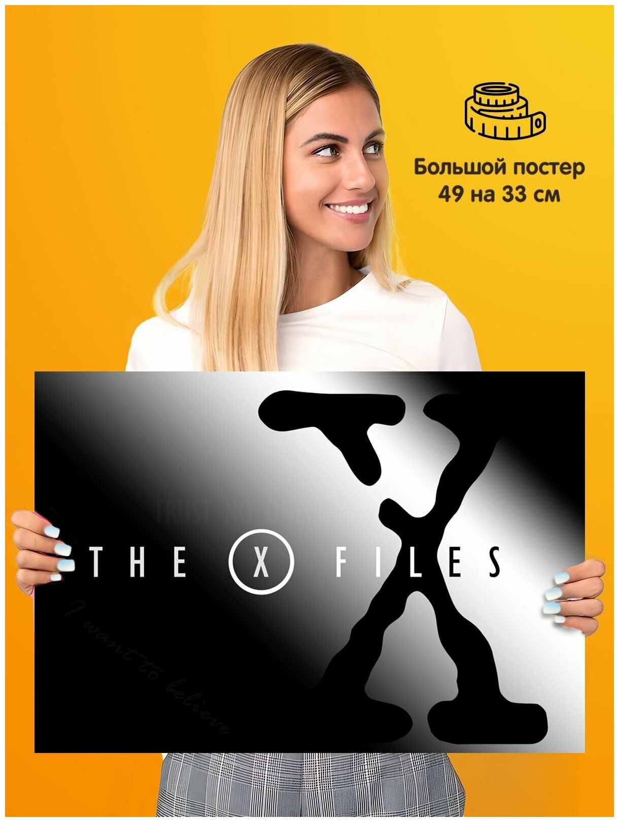 Плакат постер The X Files Секретные материалы