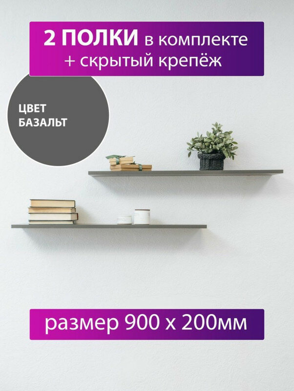 фото Полка настенная со скрытым крепежом 900х200 мм, комплект 2 шт.