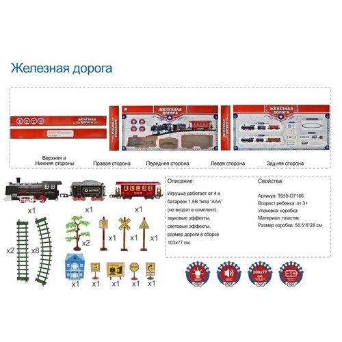 Железная дорога (103х77) Паровоз 2 (23 детали, свет, звук, 4 батарейки ААА не в комплекте)