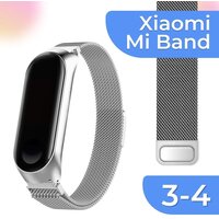Металлический ремешок для фитнес браслета Xiaomi Mi Band 3,4 / Сменный сетчатый браслет миланская петля для часов Сяоми Ми Бэнд 3, 4 / Серебро