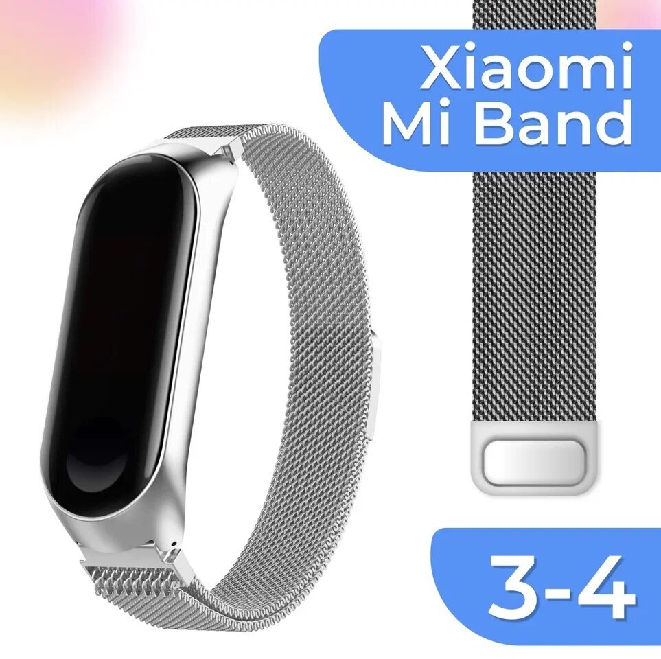 Металлический ремешок для умных смарт часов Xiaomi Mi Band 3 4 / Фиолетовый сетчатый браслет миланская петля на Сяоми Ми Бэнд 3 4