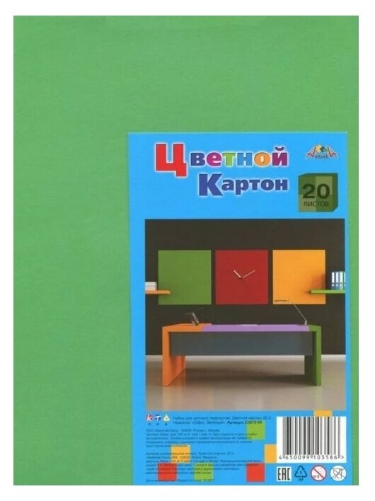 Картон цветной Зеленый 20л А4 одного цвета С2672-04