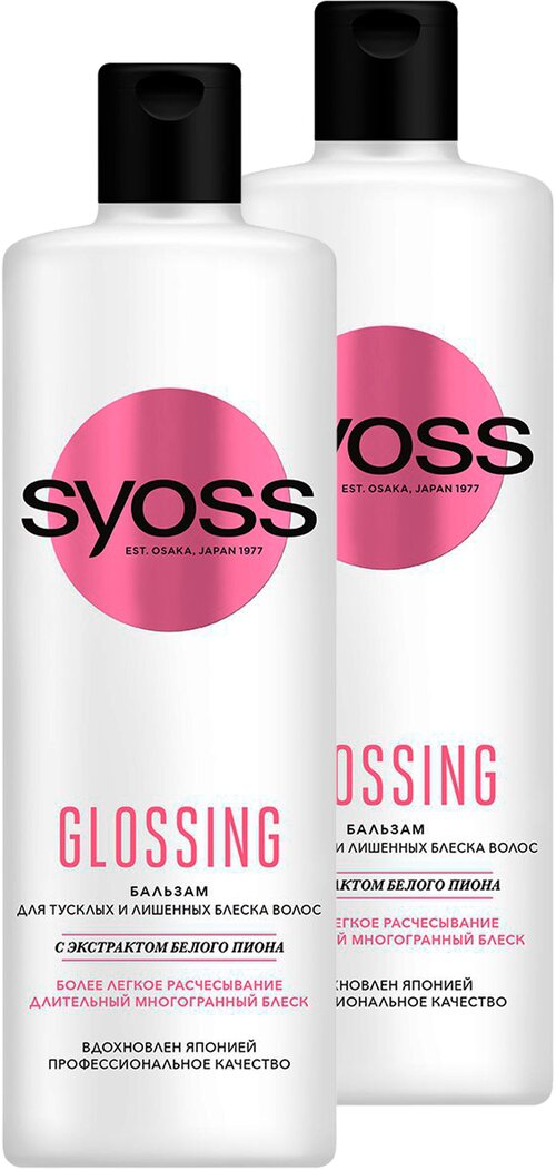 Комплект Syoss бальзам Glossing для тусклых и лишенных блеска волос, 450 мл 2 шт.