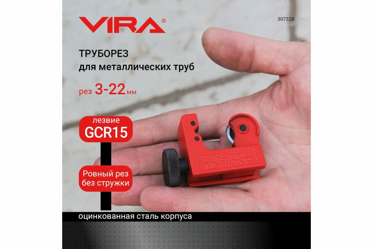 Vira Труборез для металлических труб диаметром 3 - 22 мм 307328 . - фотография № 16