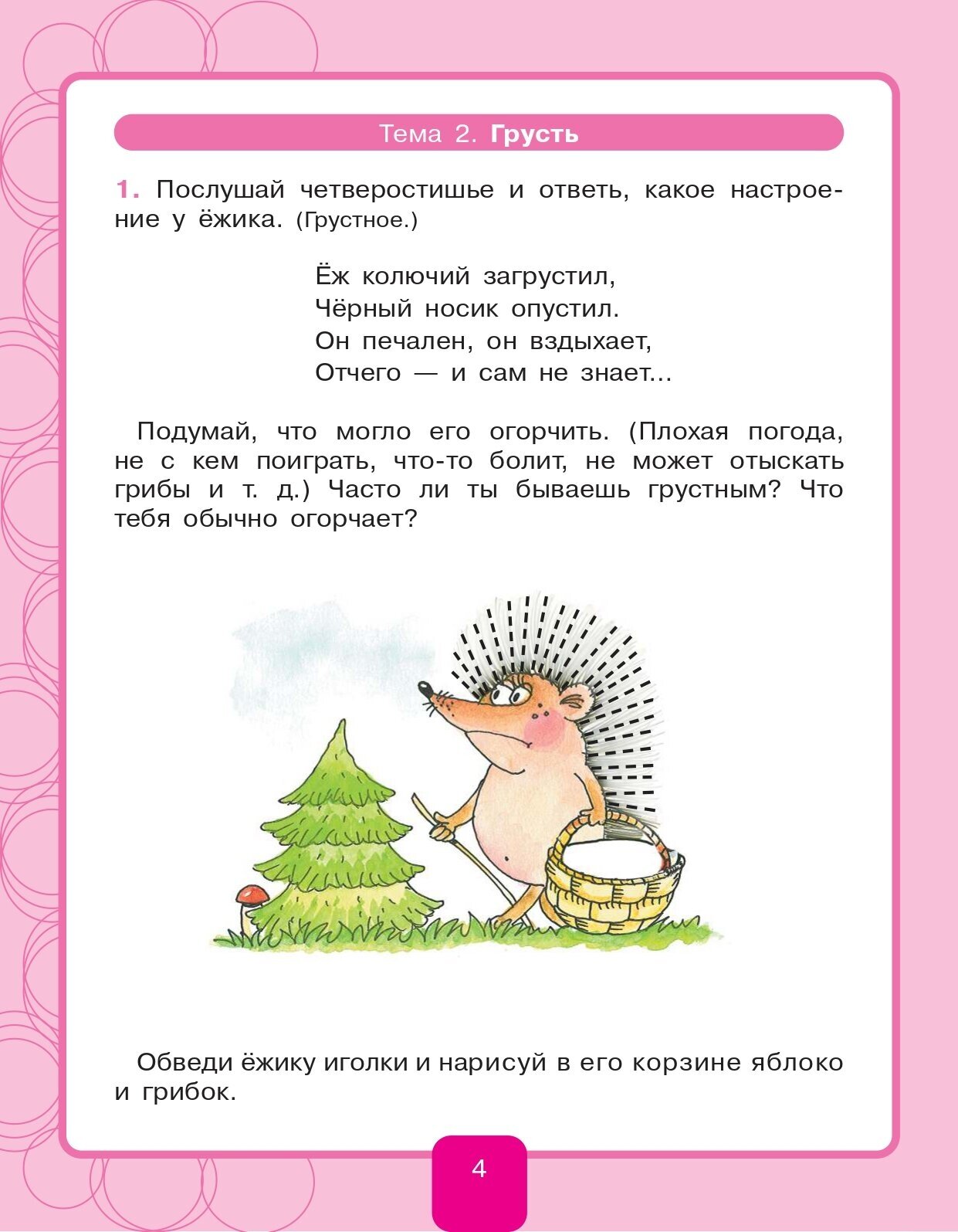 Учимся договариваться Рабочая тетрадь для дошкольников 3-4 лет - фото №4