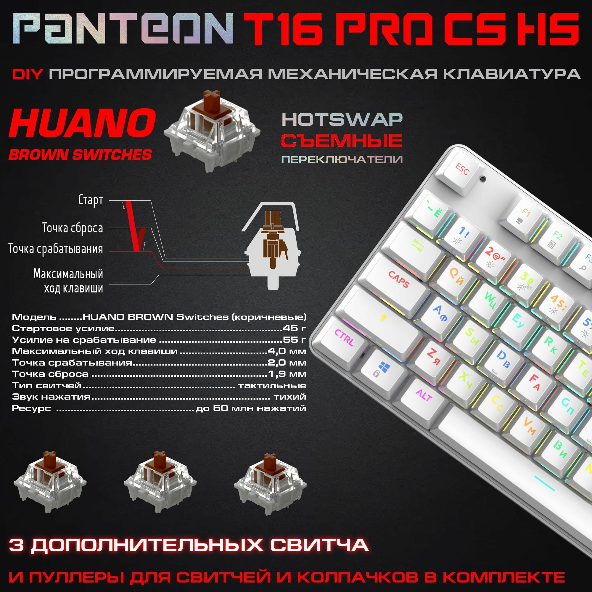 МЕХАНИЧЕСКАЯ ИГРОВАЯ КЛАВИАТУРА С RGB - подсветкой PANTEON T16 PRO