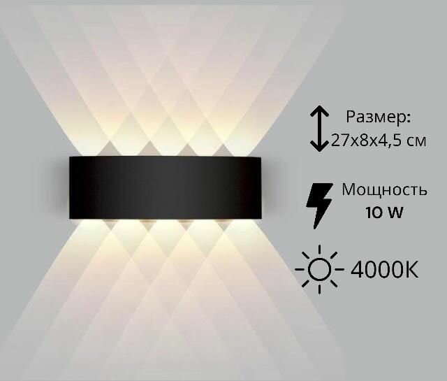 Светодиодный настенный светильник для сада, спальни, крыльца Бра полусфера верх/низ 10 Вт Нейтральный свет Черный