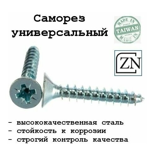 Саморез универсальный 4х70 Zn ПГ с потайной головкой, 100 шт