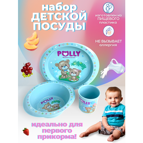 Набор детской посуды( 2 тарелки + кружка)
