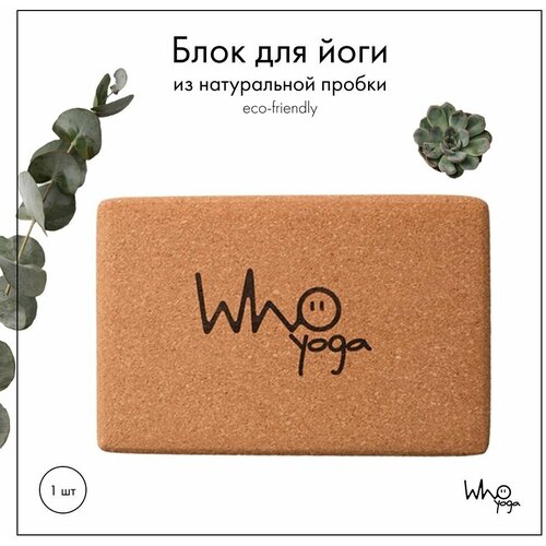 Блок для йоги пробковый 7.5х15х23 см WhoYoga