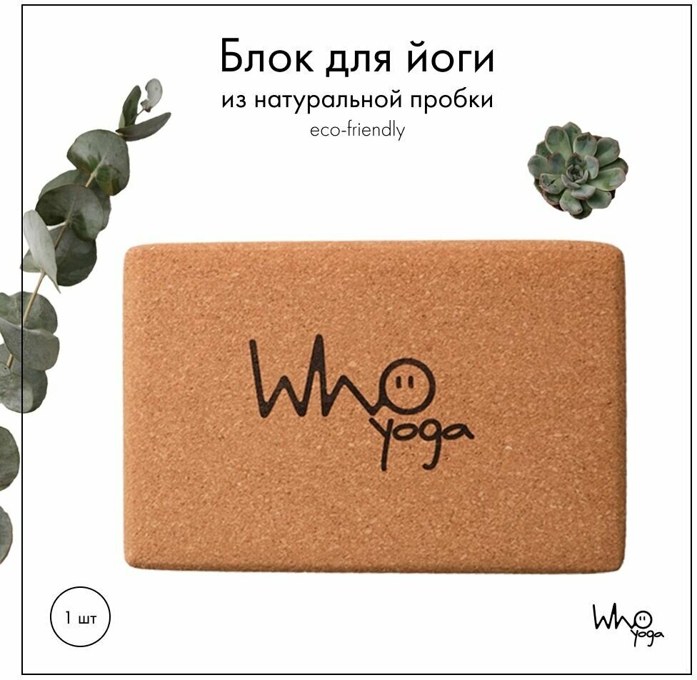 Блок для йоги пробковый 7.5х15х23 см WhoYoga