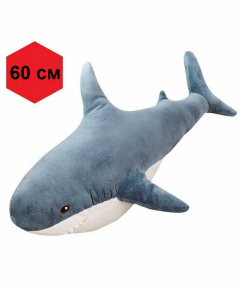 Мягкая игрушка акула большая, плюшевая подушка обнымашка 60 см