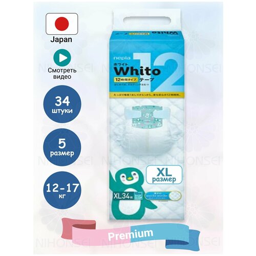 Whito Детские подгузники 34 шт., 12-17 кг, размер 5 (XL), для девочек и мальчиков 12 часовое использование / Японские памперсы трусики для детей