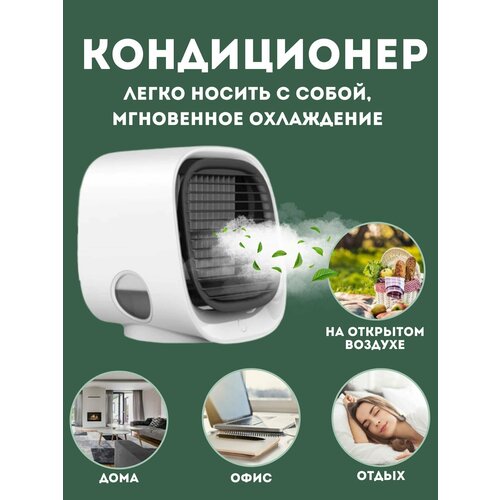 Мини кондиционер 3в1 Air Cooler M201