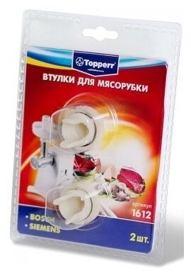 Аксессуары Topperr 1612 набор для мясорубок