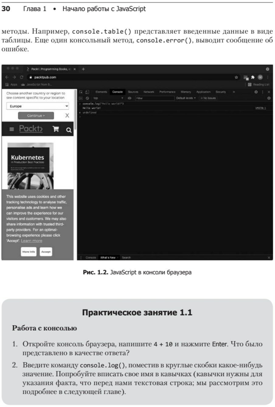 Свекис Л. Л. JavaScript с нуля до профи