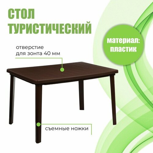 Стол прямоугольный, 1200 х 850 х 750 мм, цвет коричневый, "Hidde", материал пластик