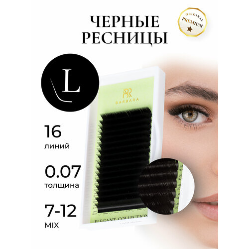 Ресницы для наращивания микс Барбара Elegant черные L 0,07, 7-12mix