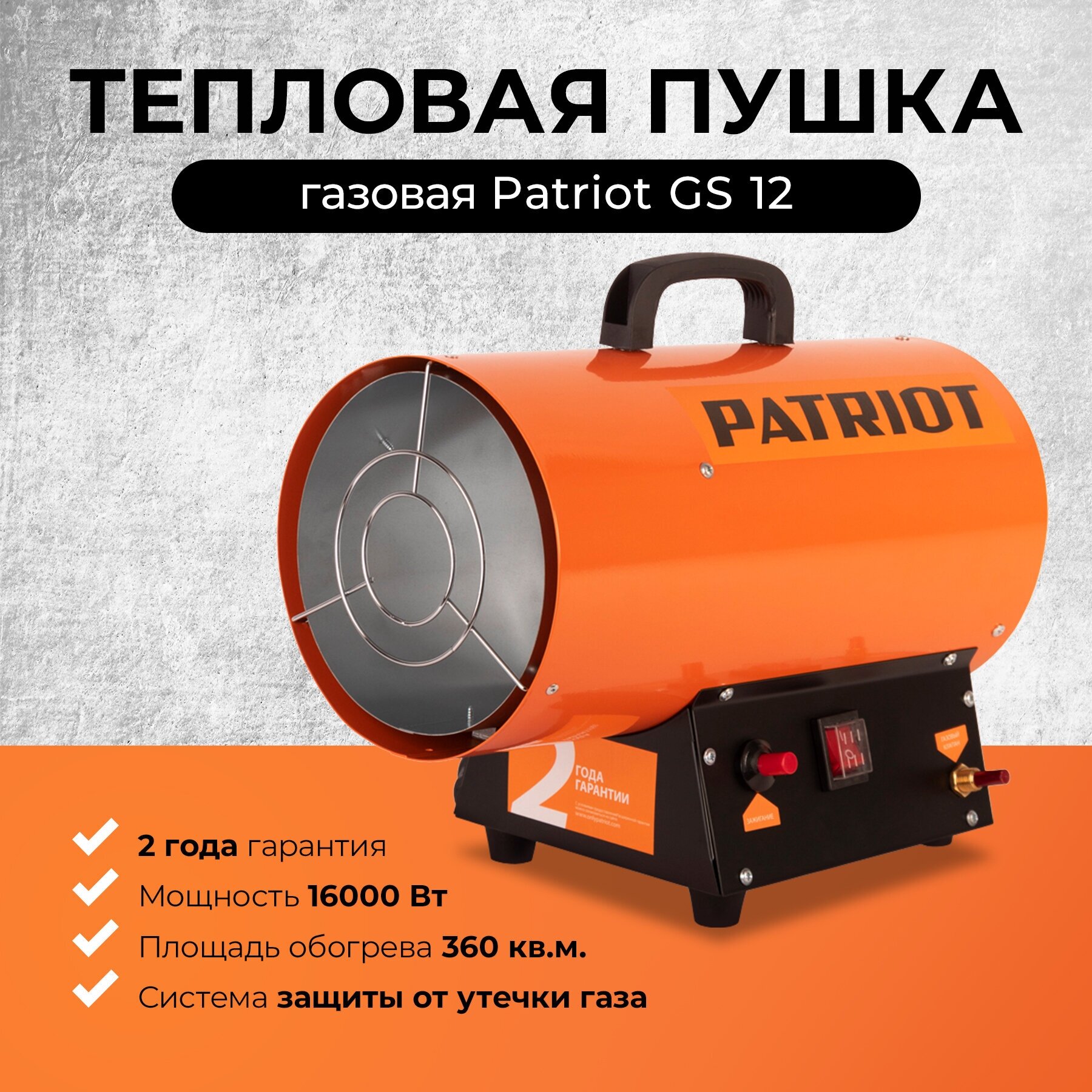 Газовая пушка Patriot GS 12/ 12000 Вт/ защита от утечки газа/ 360 кв.м/ 320 м3/час - фотография № 6