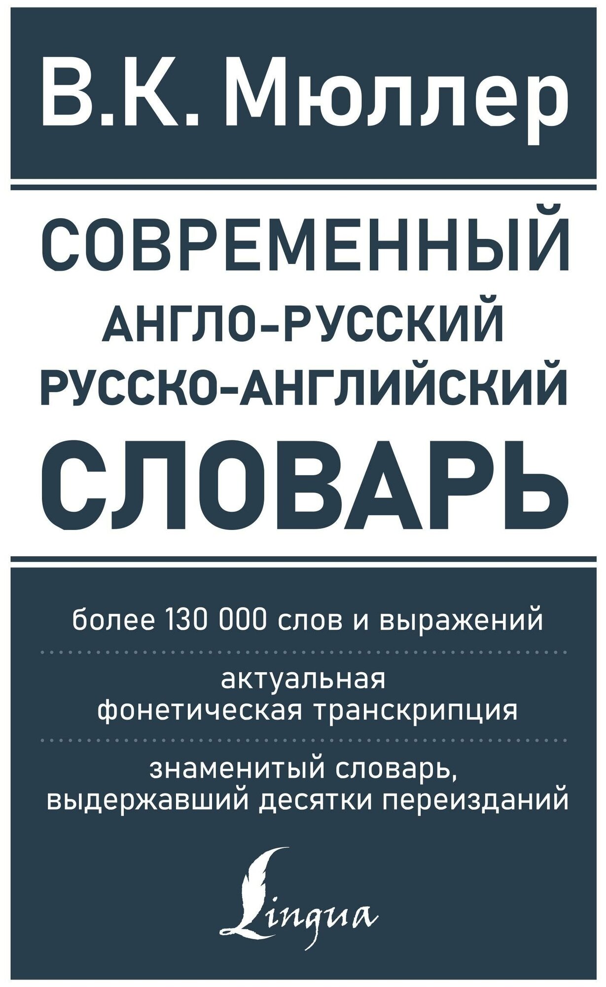 Современный англо-русский русско-английский словарь: более 130 000 слов и выражений