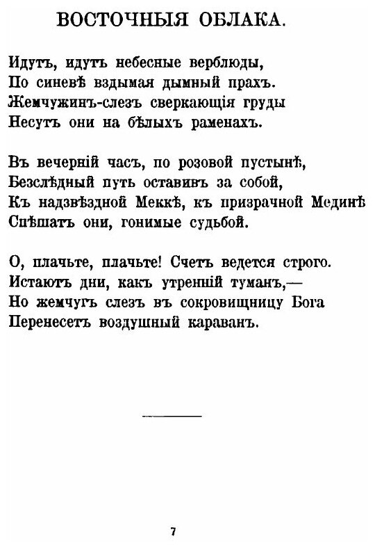 Стихотворения. Том 3-4 (Лохвицкая Мирра Александровна) - фото №6