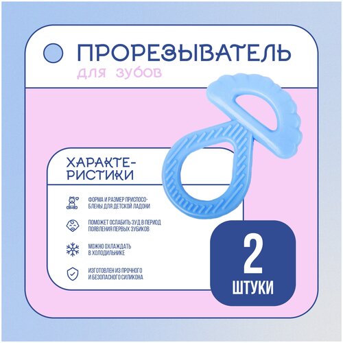 Прорезыватель для зубов Грибок, комплект - 2 штуки