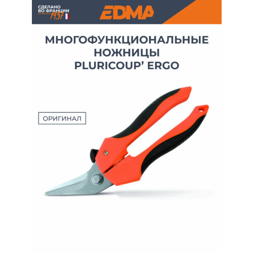многофункциональные ножницы edma pluricoup ergo с наклонным лезвием 42 мм Многофункциональные ножницы EDMA Pluricoup' Ergo с наклонным лезвием 42 мм